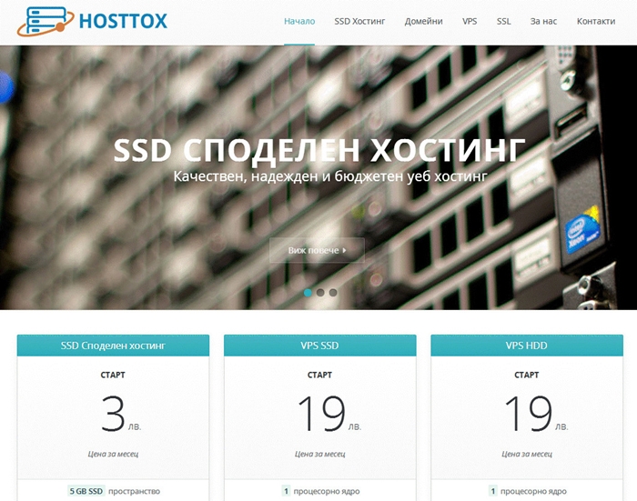 hosttox-bg-balgarski-hosting-kompanii