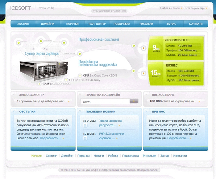icdsoft-bg-balgarski-hosting-kompanii