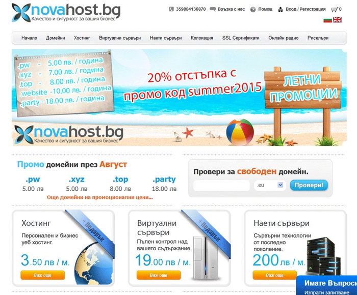 novahost-bg-balgarski-hosting-kompanii