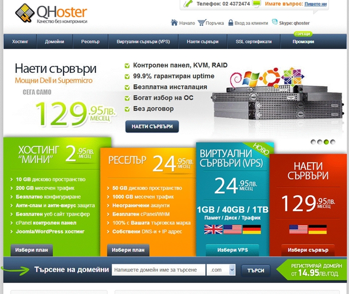 qhoster-bg-balgarski-hosting-kompanii