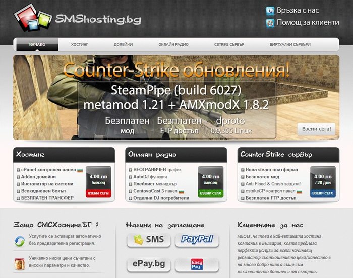 smshosting-bg-balgarski-hosting-kompanii