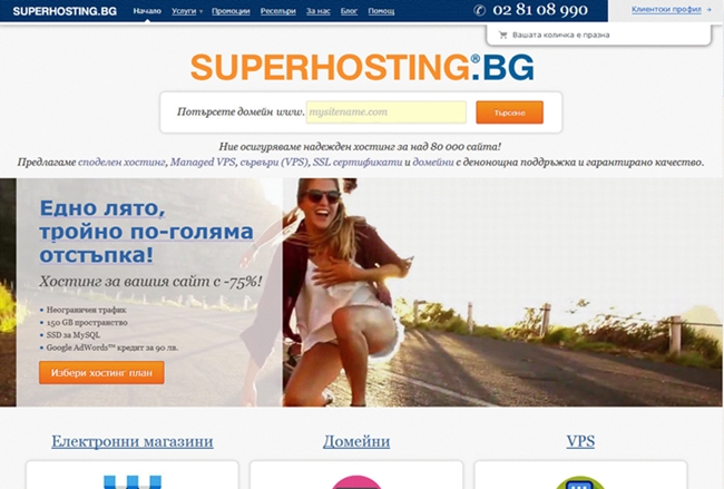 superhosting-bg-balgarski-hosting-kompanii